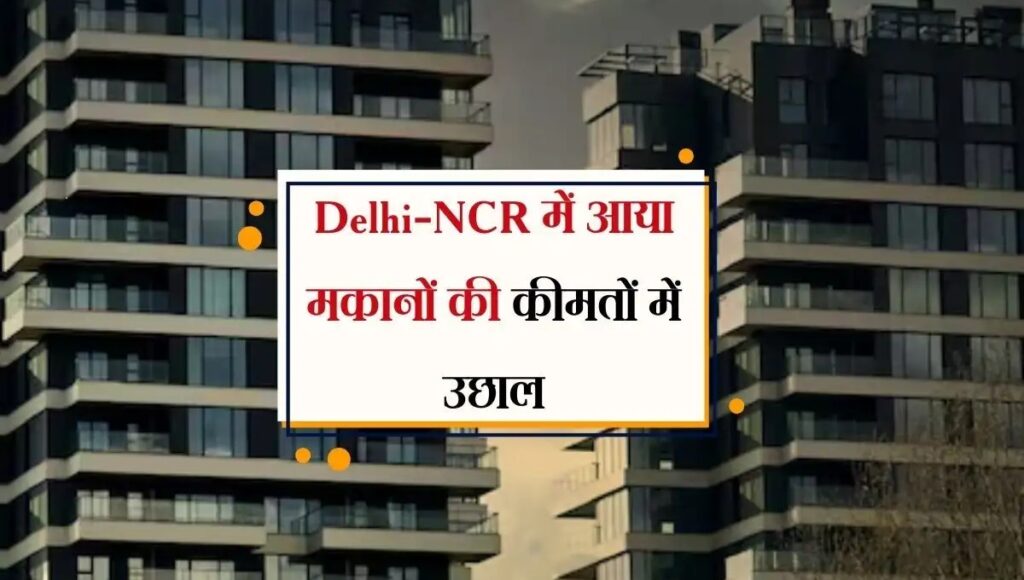 Delhi NCR Property rates 2025