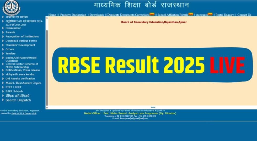 RBSE 10th 12th Result Date: राजस्थान बोर्ड कक्षा 10वीं 12वीं रिजल्ट अपडेट यहां से चेक करें